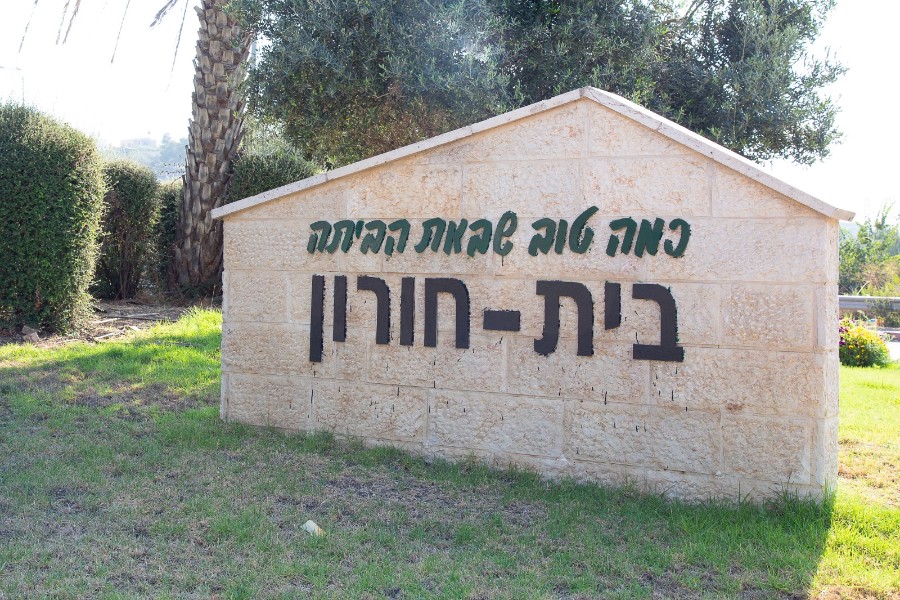 ברוכים הבאים אלינו