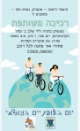 * היום בעז"ה נציין את יום האופניים העולמי 🚴🏻‍♀️